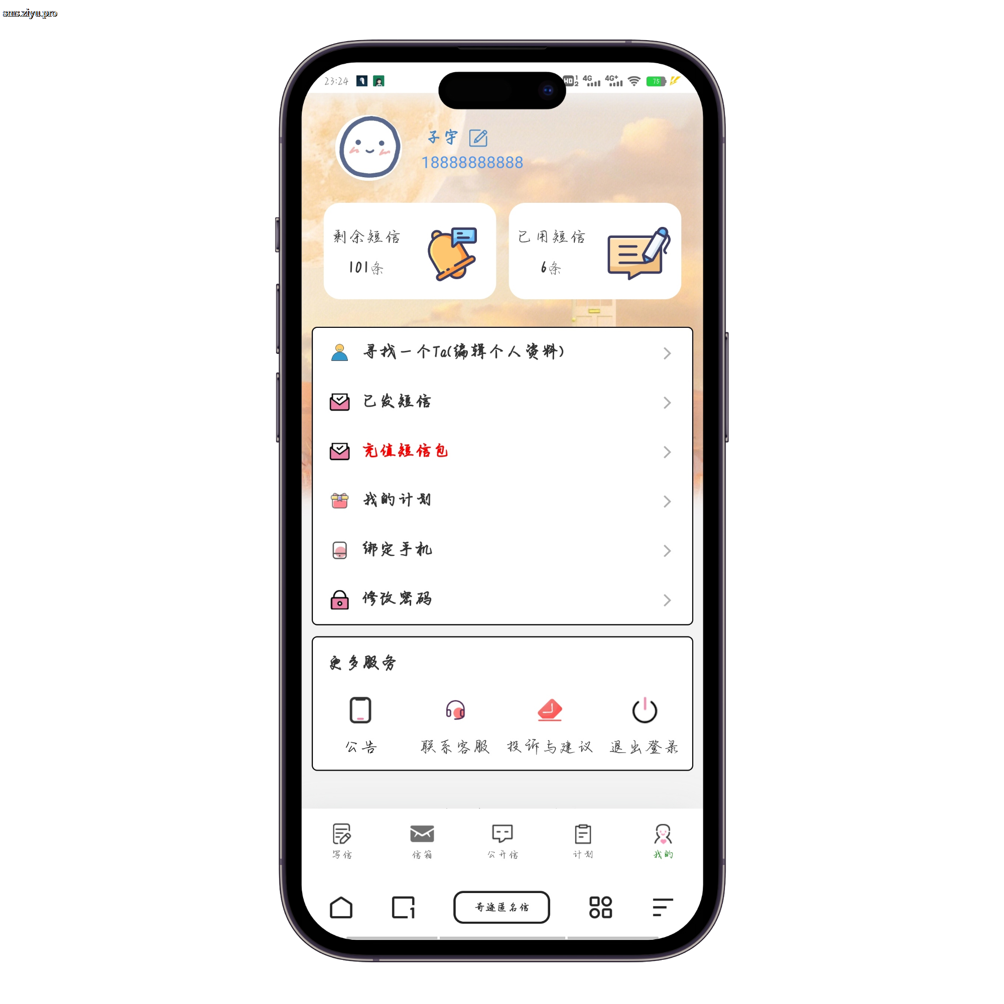 匿名信官网 模板9