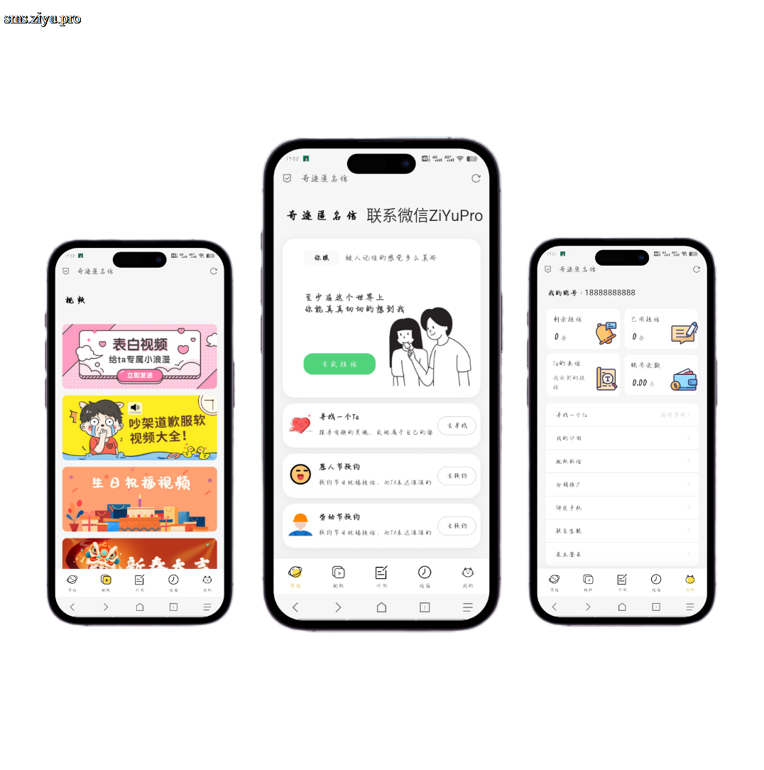 匿名信官网 APP展示