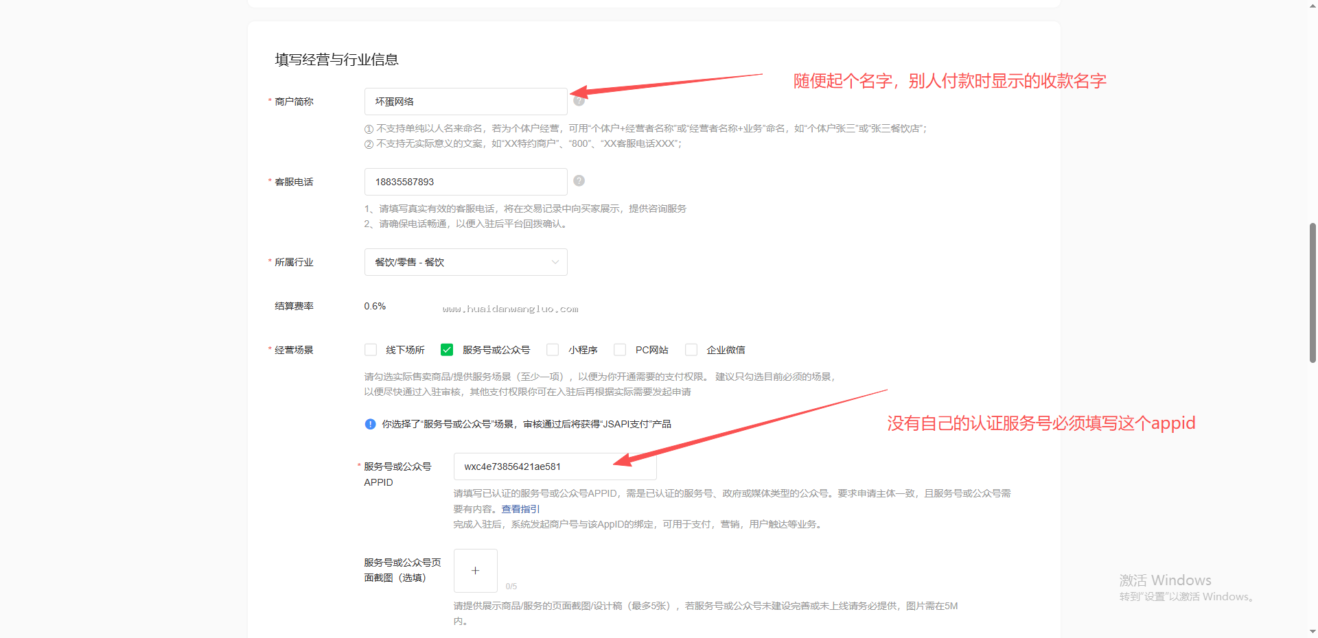 有营业执照如何自助开通微信商户号