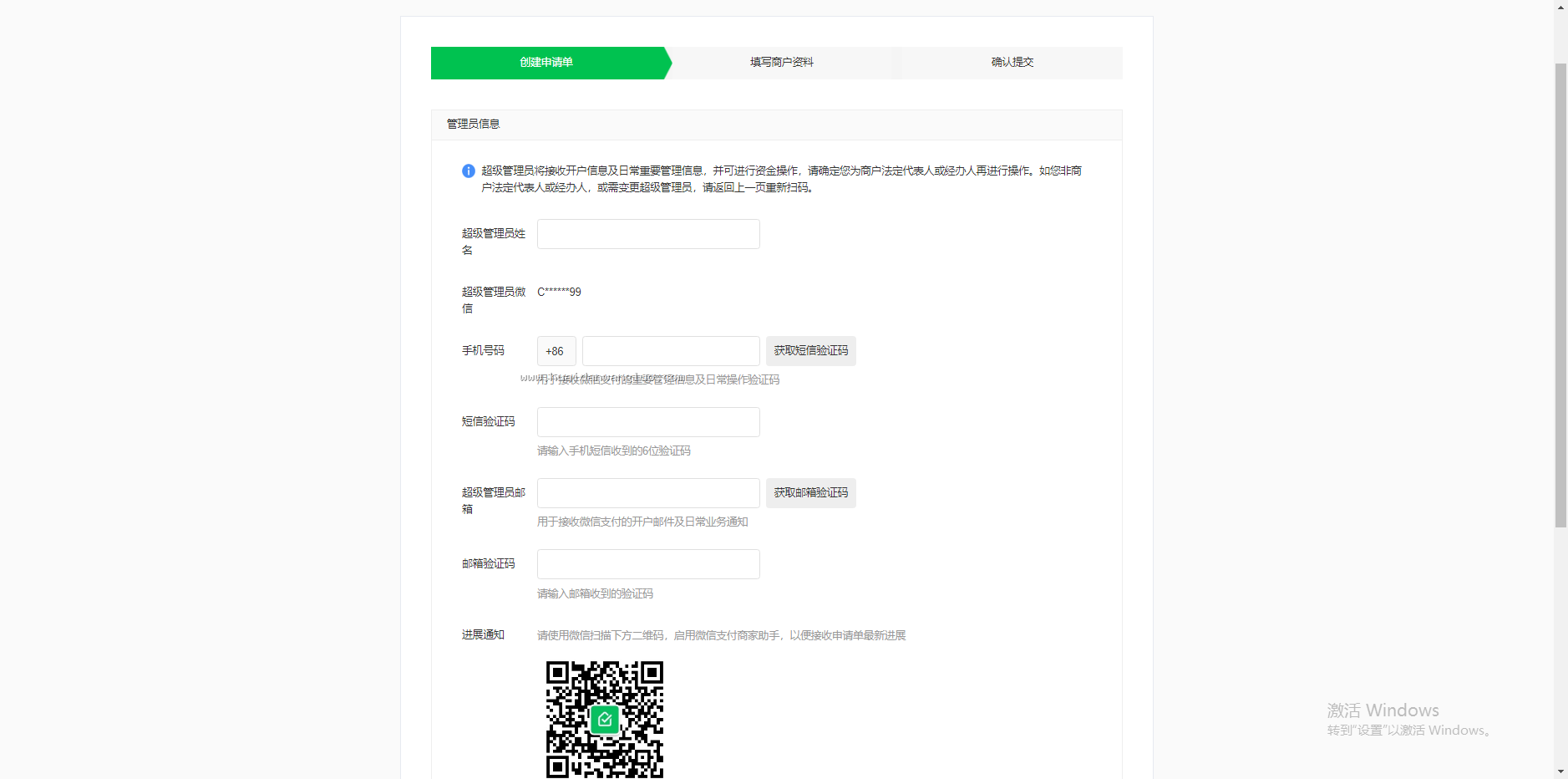有营业执照如何自助开通微信商户号